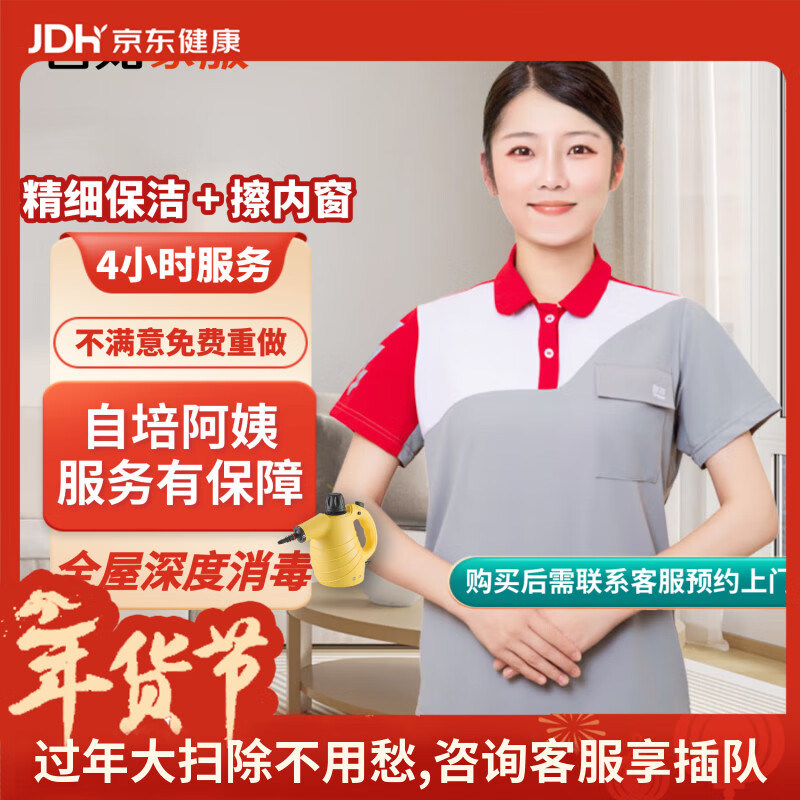 【自如家服_2小時日常保潔服務】家政保潔服務保潔上門服務到家保潔家政保潔家政保潔【購買后預約】 保潔4小時*3次 全自培阿姨