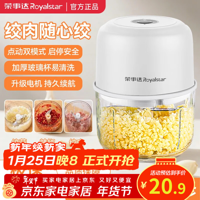 荣事达打蒜器电动蒜蓉搅碎器蒜泥神器绞馅捣蒜多功能料理机绞肉机 【特价300ml玻璃杯】奶油白三叶刀推荐