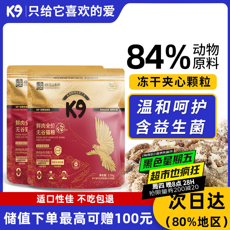 K9鲜肉猫粮幼猫成猫通用冻干肉绒益生菌黑金粮鸡肉乳鸽配方5kg