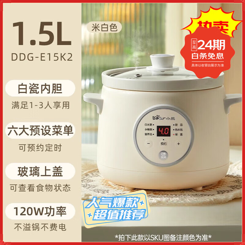 Bear小熊电炖锅微压炖锅1.5-2-3L家用小型煲汤锅陶瓷多功能全自动煮粥锅辅食锅隔水炖锅电砂锅煲汤锅煲 -白瓷内胆  1.5L