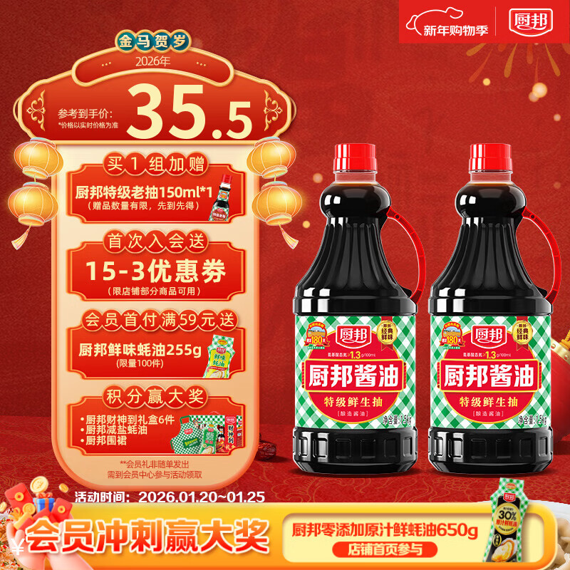 厨邦 经典系列 厨邦酱油1.5kg*2【特级】 高鲜生抽 酱油 炒菜提鲜调味