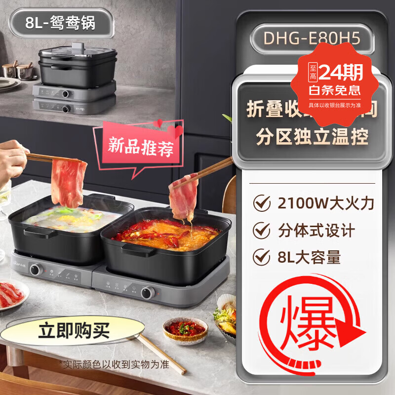小熊叠叠锅火锅分体式鸳鸯大容量电火锅家用电锅电炒锅电热电煮锅不粘锅电炒锅煎锅多功能电煮锅一体 折叠鸳鸯火锅【8L】 双旋钮独立温控