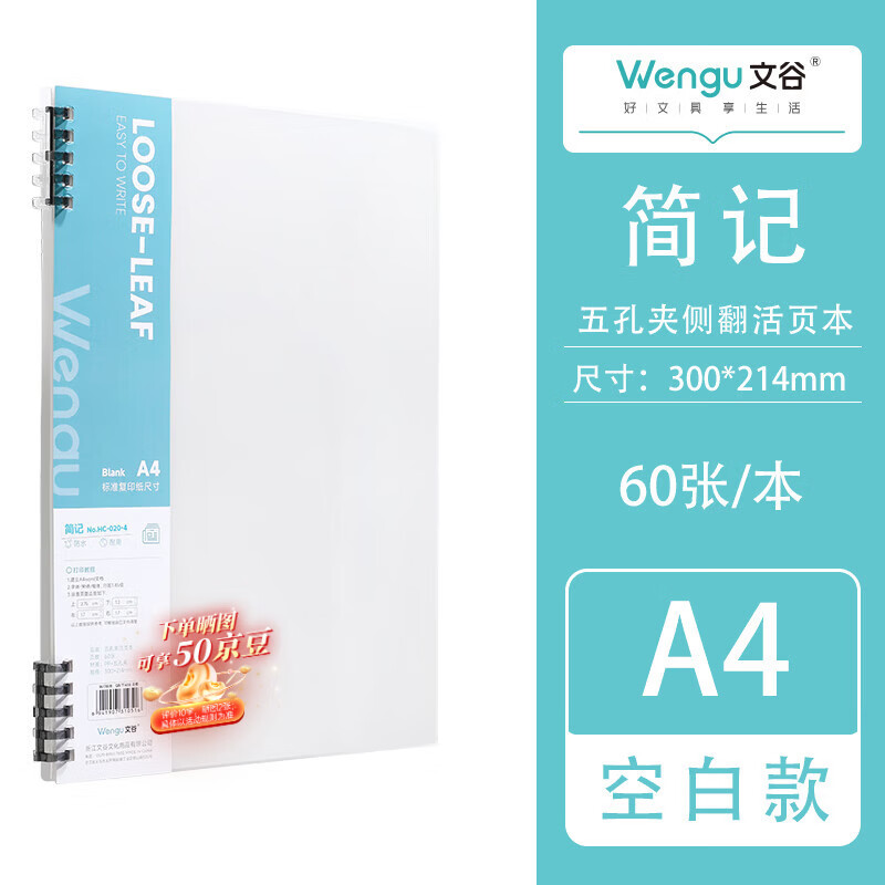 文谷（Wengu）可拆卸五孔夹a4/60张活页本高颜值ins风简约透明笔记本本子学生用 HC-020(A4)-4空白