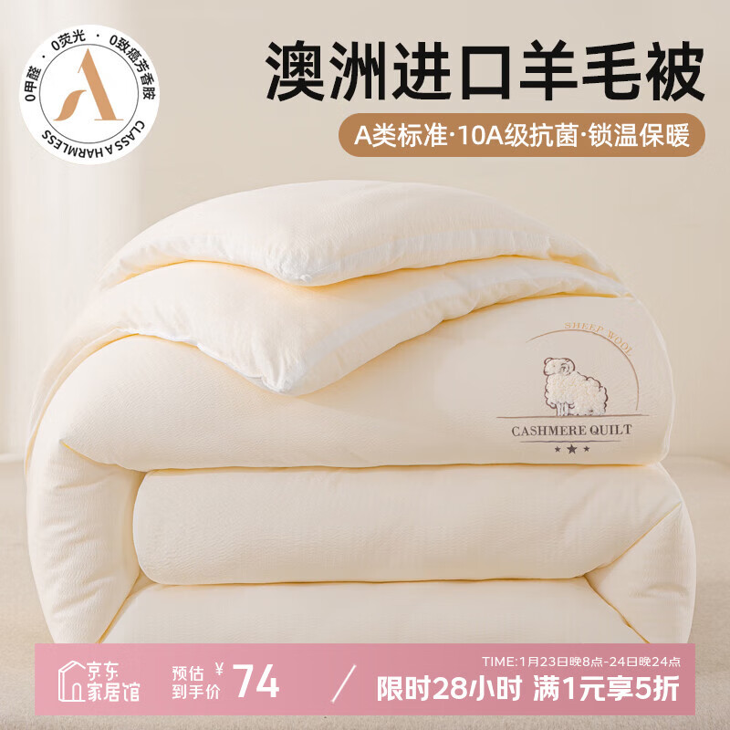 苏萱A类100澳洲进口羊毛被子加厚保暖冬被学生宿舍被芯春秋被单人双人 绣花-奶白 150*200cm加厚冬被【约重7.5斤 适合室温0℃ 以下】