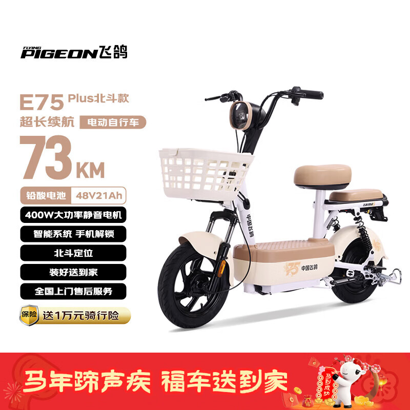 飞鸽电动自行车 E75Plus新国标电动车2026长续航73KM铅酸电池48V21Ah智能电瓶车可上牌北斗版