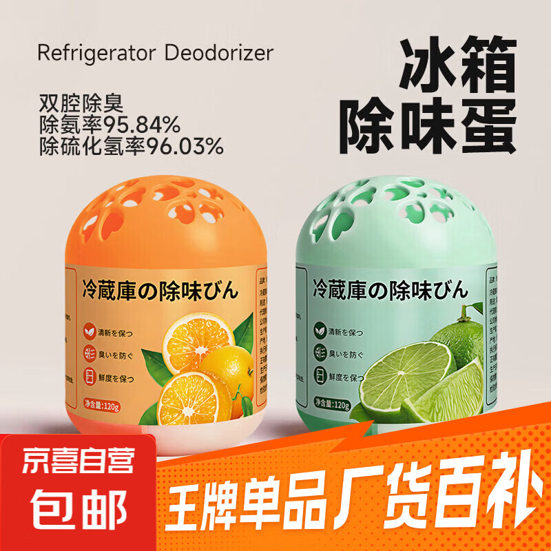 冰箱除味剂120g*2个 7.59元