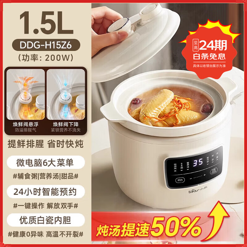 Bear小熊电炖锅微压炖锅1.5-2-3L家用小型煲汤锅陶瓷多功能全自动煮粥锅辅食锅隔水炖锅电砂锅煲汤锅煲 -白瓷微压款 【快炖】 1.5L