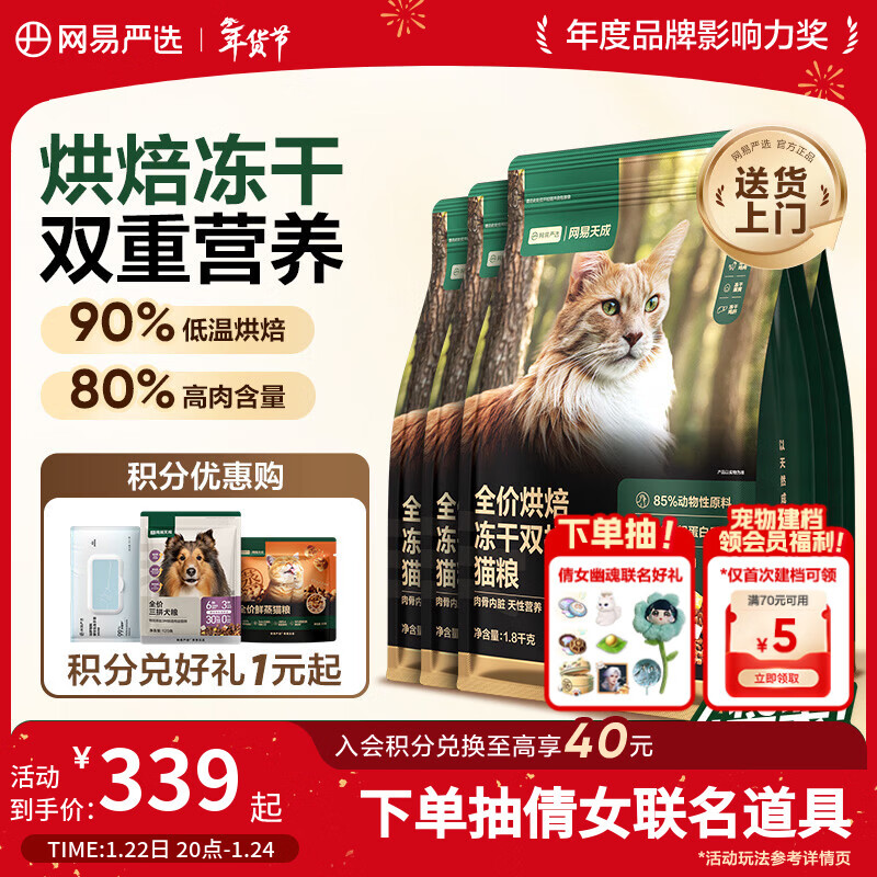 网易严选全价烘焙冻干双拼猫粮 成幼猫主粮生骨鲜鸡肉美毛低敏护肠胃7.2kg