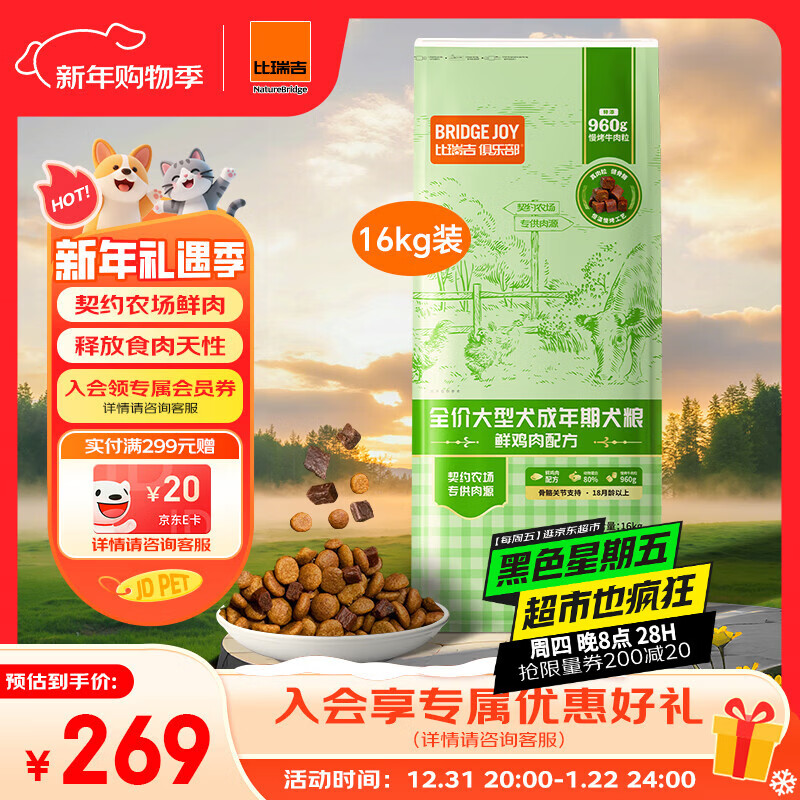 比瑞吉狗粮金毛萨摩耶拉布拉多俱乐部系列鲣鱼牛肉大型犬成犬粮16kg