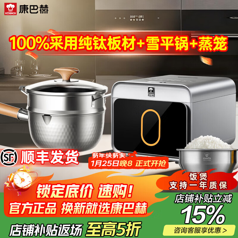 康巴赫纯钛内胆电饭煲家用不粘煮粥锅职能电饭锅多功能电锅电器+雪平锅奶锅套装 Mate 4L +雪平锅+蒸笼