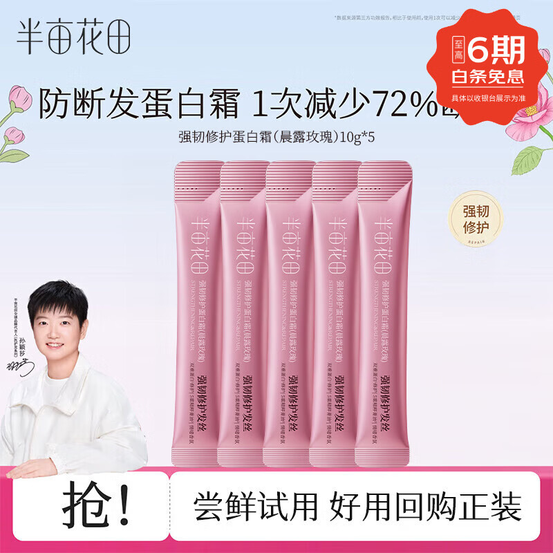 半亩花田 孙颖莎同款洗发水100g旅行便携装 洗发露控油去屑蓬松柔顺洗发膏 护发蛋白霜10g*5