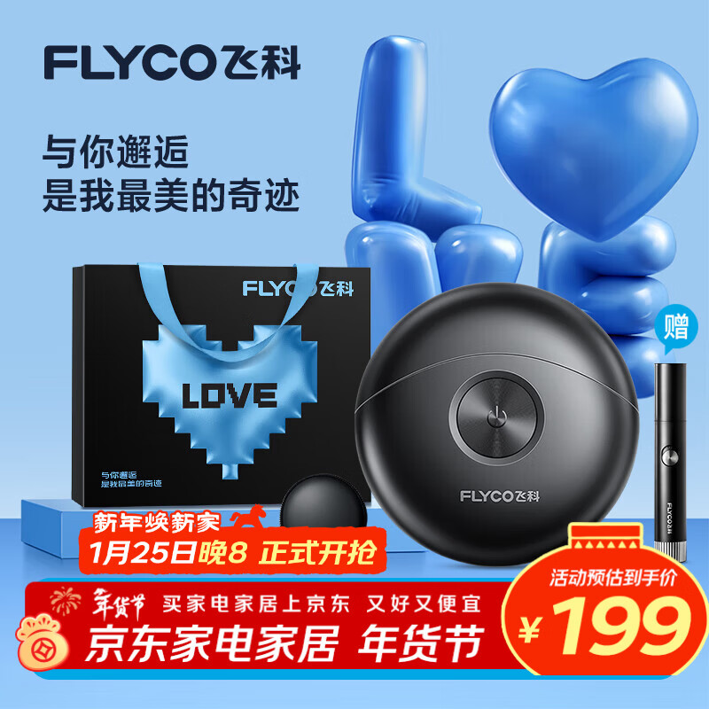 飞科小飞碟男士电动剃须刀小巧便携出行必备刮胡须刀FS891生日情人节礼物送男生好友送老公-表白限定款