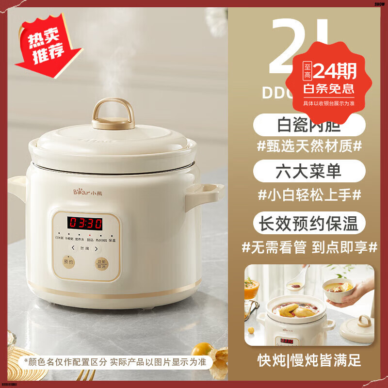 Bear小熊电炖锅家用全自动电砂锅陶瓷紫砂炖锅炖盅煲炖汤锅煮粥烹饪机炖锅电砂锅煲汤锅煲汤锅 【温润白瓷】适2-4人 2L