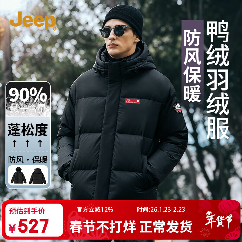 JEEP冬季连帽羽绒服新款男保暖防寒户外防风滑雪服日常百搭男女款外套