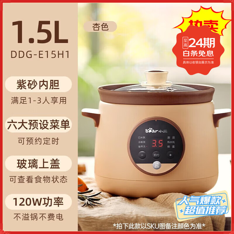 Bear小熊电炖锅微压炖锅1.5-2-3L家用小型煲汤锅陶瓷多功能全自动煮粥锅辅食锅隔水炖锅电砂锅煲汤锅煲 -紫砂内胆  1.5L