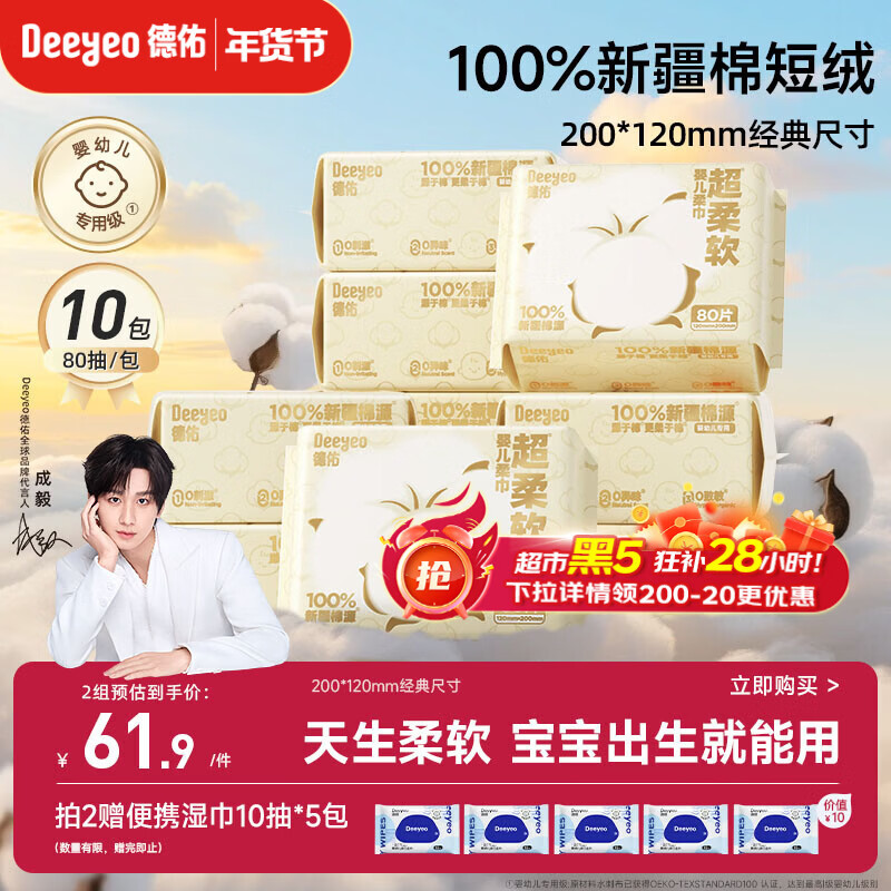 德佑超柔软100％新疆棉源柔巾婴儿洗脸巾干湿两用新生儿专用80抽10包