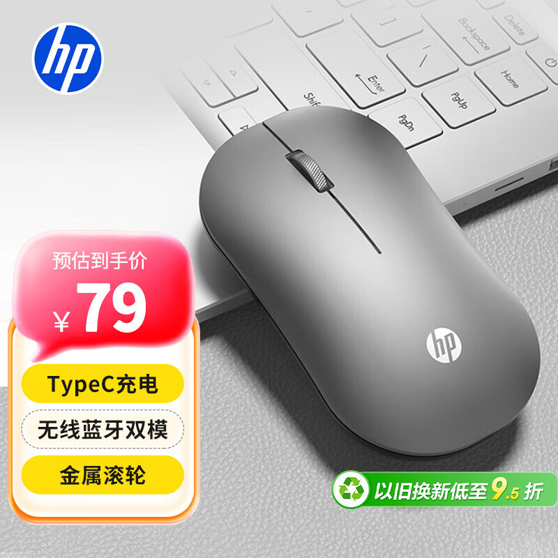 惠普（HP）DM10C无线蓝牙双模鼠标 可充电无线鼠标 商务办公无线鼠标苹果笔记本微声蓝牙无线鼠标 银色 