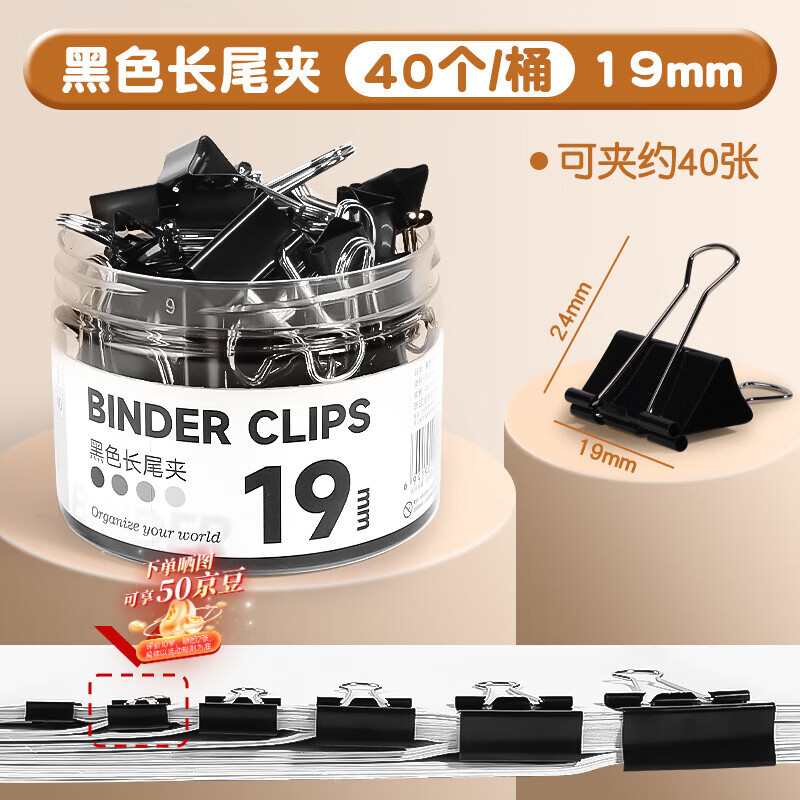 文谷（Wengu）长尾夹 办公用品燕尾夹彩色金属票夹资料夹子分类收纳试卷强力铁夹 19mm黑色-40只CWJ-005-H
