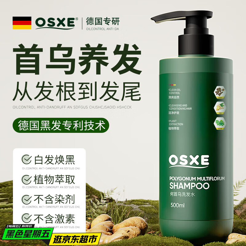 OSXE德国进口原料何首乌洗发水白头发转养黑冶发根养发自然黑洗发露