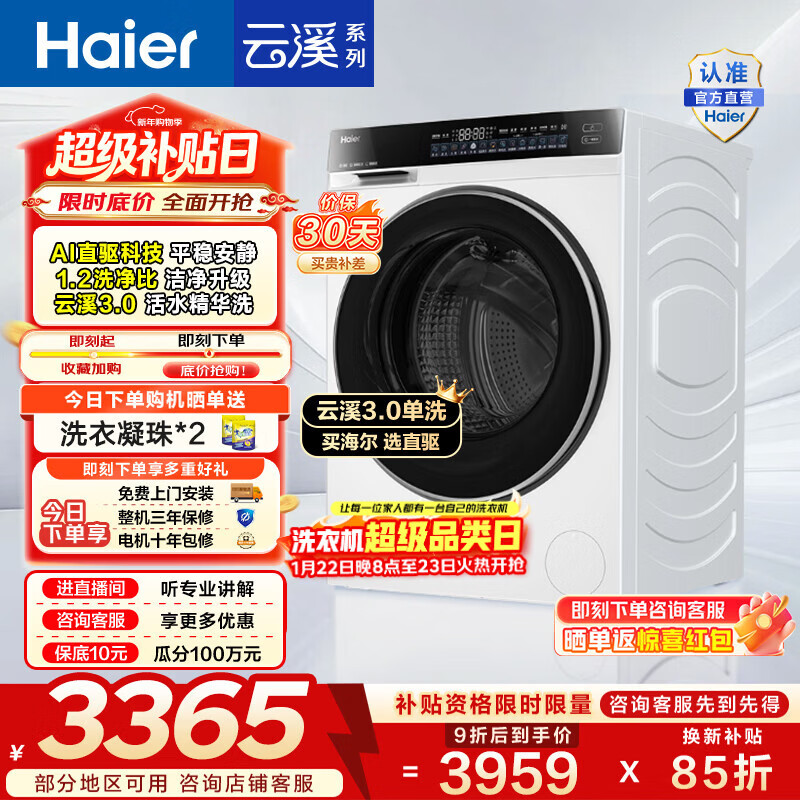 海尔（Haier）云溪3.0滚筒洗衣机全自动10公斤单洗 懒人家用AI直驱变频升级智投大容量582WU1白 家电换新补贴 10KG白色单洗 滚筒