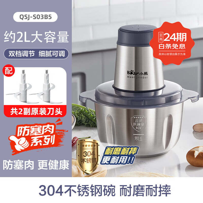 Bear小熊绞肉机家用电动小型全自动多功能不锈钢大容量搅拌机新款正品电动绞蒜器料理机绞馅机家用绞肉 食品级不锈钢碗【2副刀头】 升级款 1.8L