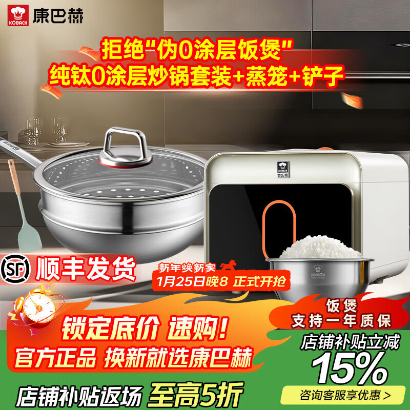 康巴赫纯钛内胆电饭煲0涂层IH电磁加热智能电饭锅多功锅能家用2-8人大容量不粘锅Ultra版+煎锅炒锅套装 白金色 3L +纯钛0涂层炒锅+蒸笼+铲子