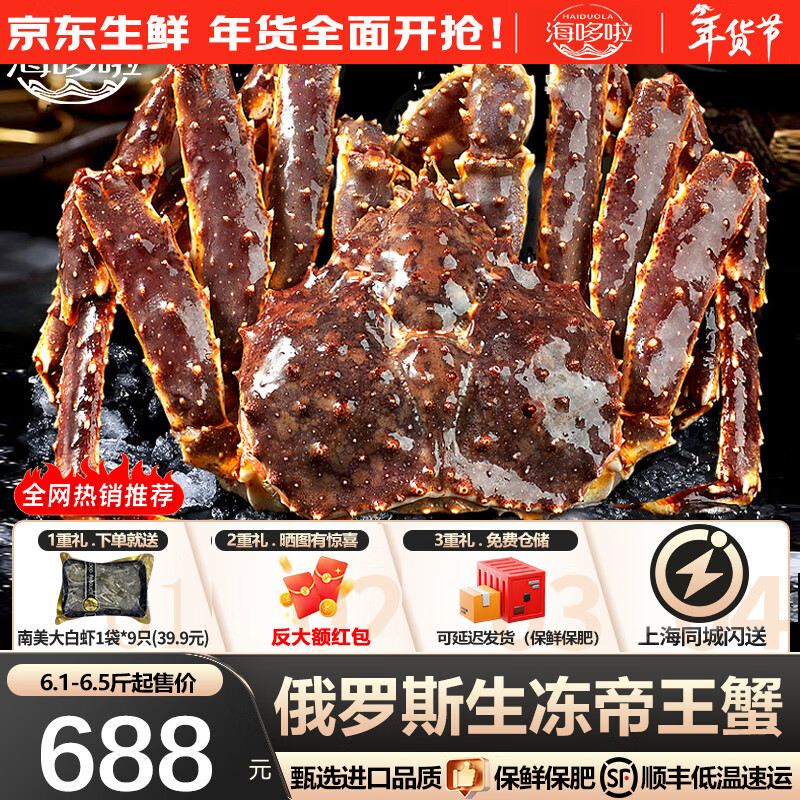 【全网热销】俄罗斯进口帝王蟹鲜活冻帝皇蟹冷冻生蟹大螃蟹海鲜 6.1-6.5斤/只【生冻特大帝王蟹】
