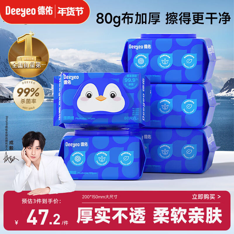 德佑湿厕纸经典款80抽*5包家庭装洁厕湿巾纸擦屁屁专用加厚亲肤可冲散