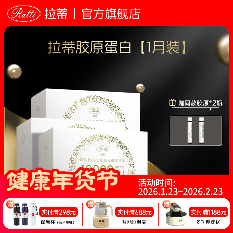 RATTI拉蒂小Q瓶胶原蛋白肽德国小分子pqq饮品烟酰胺口服液官方正品 一月装 10支*3盒 【胶原满满到手32支】