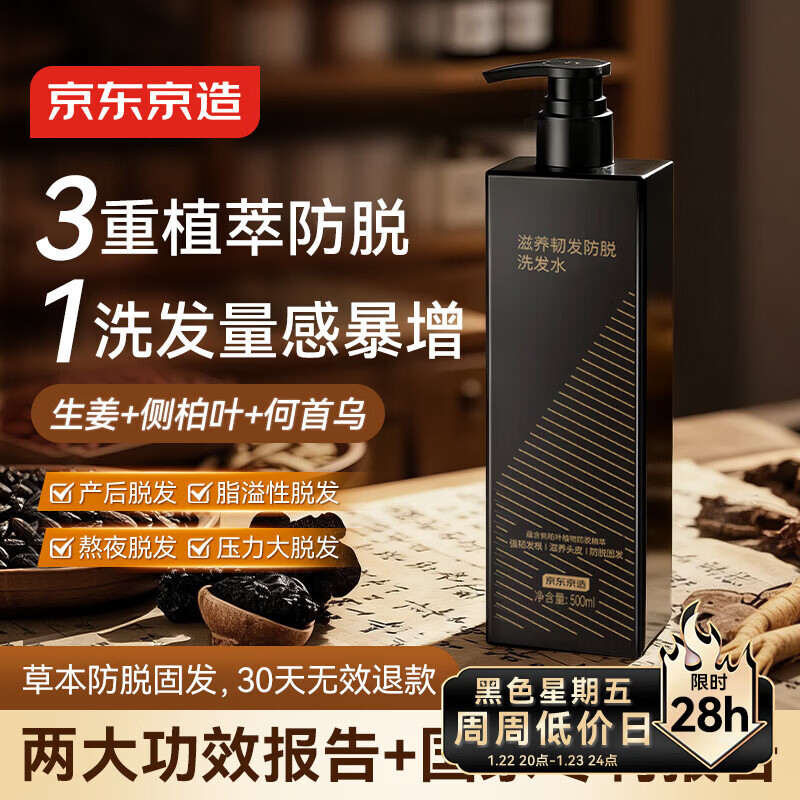 京东京造防脱洗发水生姜侧柏叶固发养发男女士去油屑止痒蓬松洗头膏露金榜