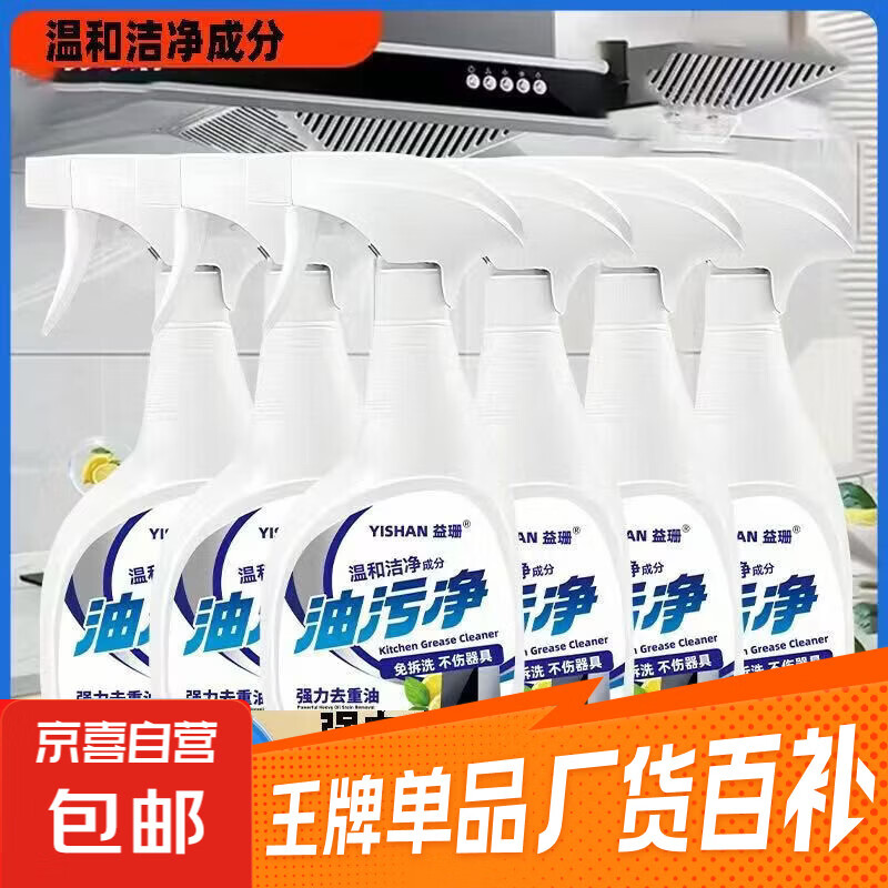 厨房重油污净450g*2瓶仅5.99元