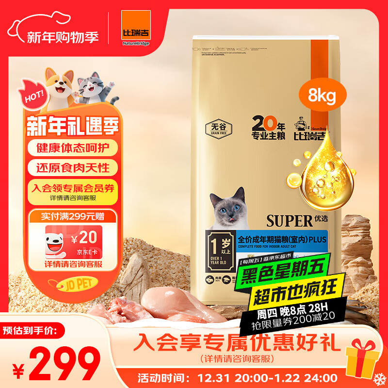 比瑞吉 猫粮优选系列身材管理不掉毛主食粮鸡肉冻干8kg成猫粮