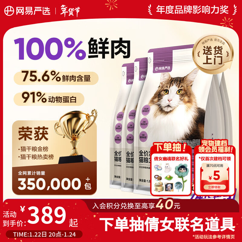网易严选全价冻干双拼猫粮3.0升级 主粮成幼猫高鲜肉鸡鸭无谷护肠胃7.2kg 