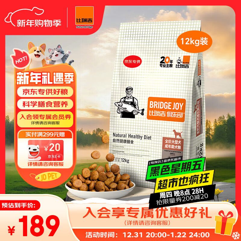 比瑞吉通用狗粮俱乐部系列金毛萨摩耶拉布拉多大型犬成犬粮12kg