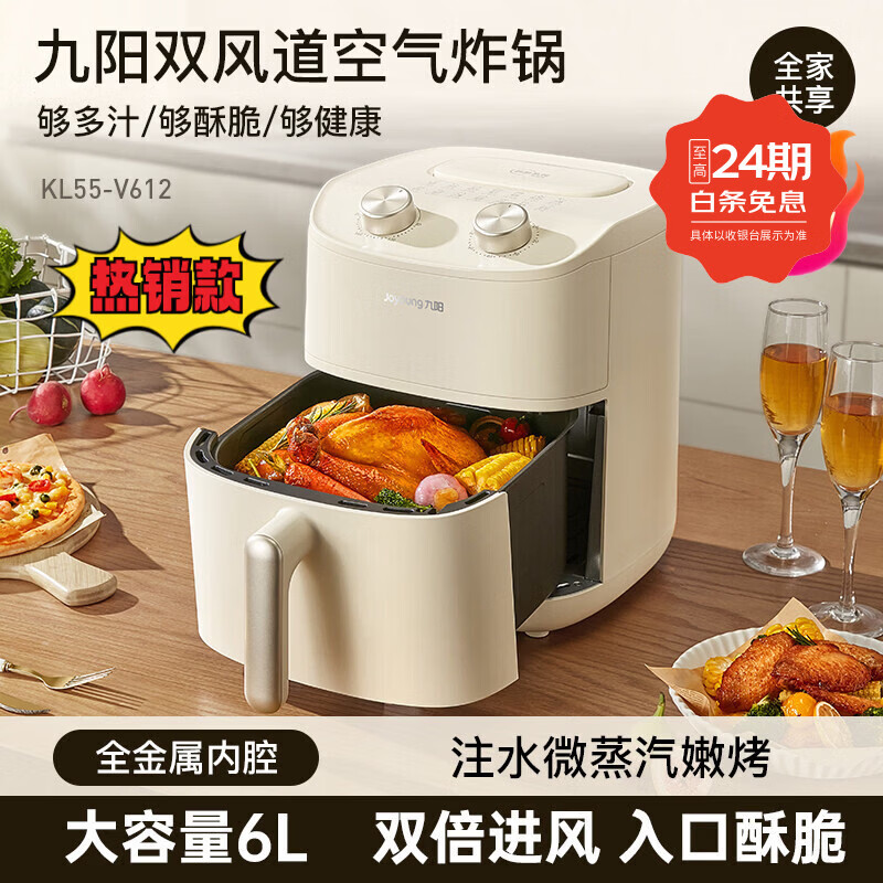 九阳（Joyoung）空气炸锅家用免翻面6L大容量电炸锅智能大容量电烤箱多功能旗舰新款智能空气炸锅家用 双风道脆烤升级6升高
