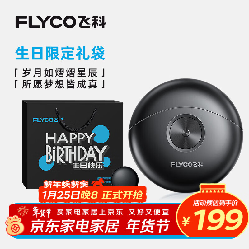 飞科（FLYCO）【年货礼物】太空小飞碟便携出行必备男士电动剃须刀FS891胡须刀生日礼物送男友送父亲-生日限定款