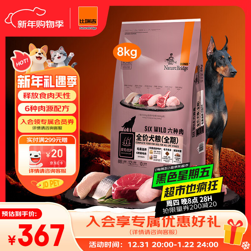 比瑞吉狗粮金毛泰迪六种肉系列高蛋白虾青素无谷全价全期成犬幼犬粮8kg