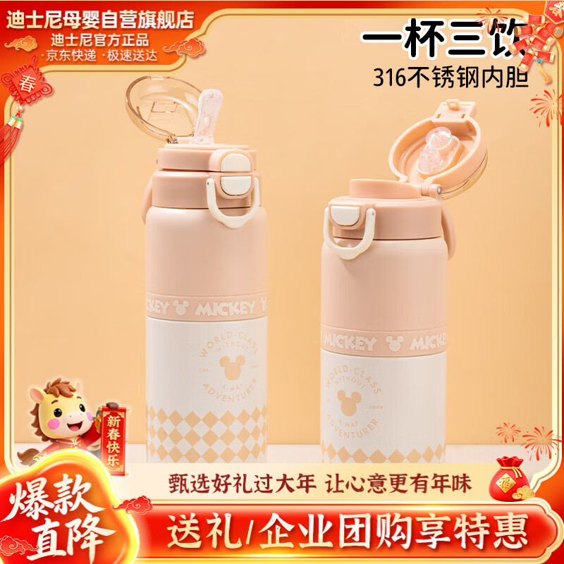 迪士尼（Disney）儿童保温杯初高中学生高颜值316不锈钢大容量双饮杯运动水杯子男