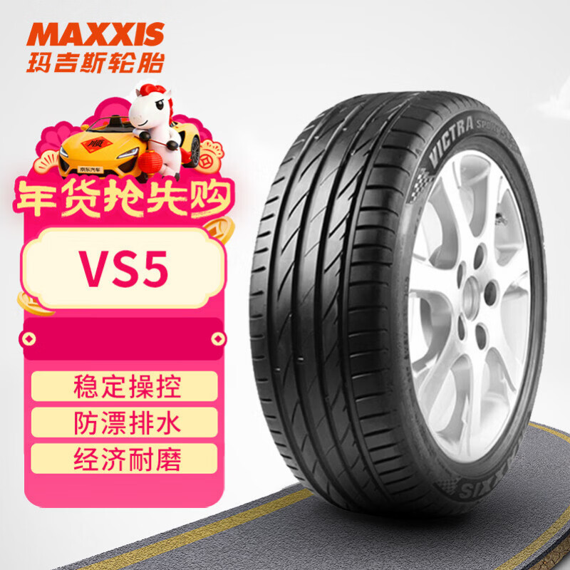 玛吉斯（MAXXIS）轮胎/汽车轮胎 265/50ZR19 110Y VS5 SUV 卡宴/途锐