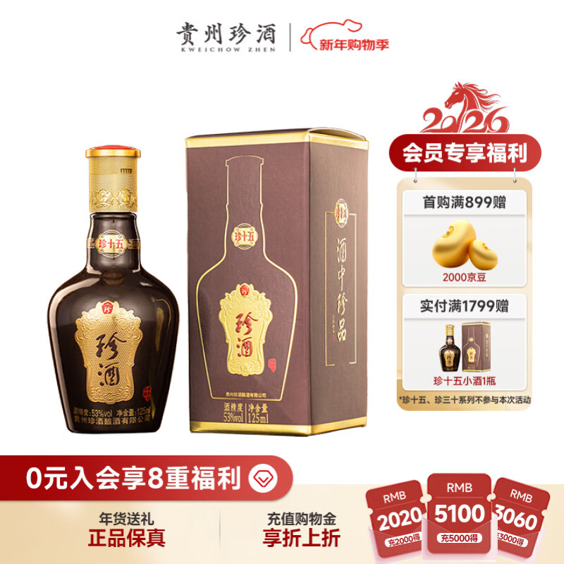 珍酒 珍十五小酒 53度 酱香型白酒 125ml*1 单瓶装 带盒装