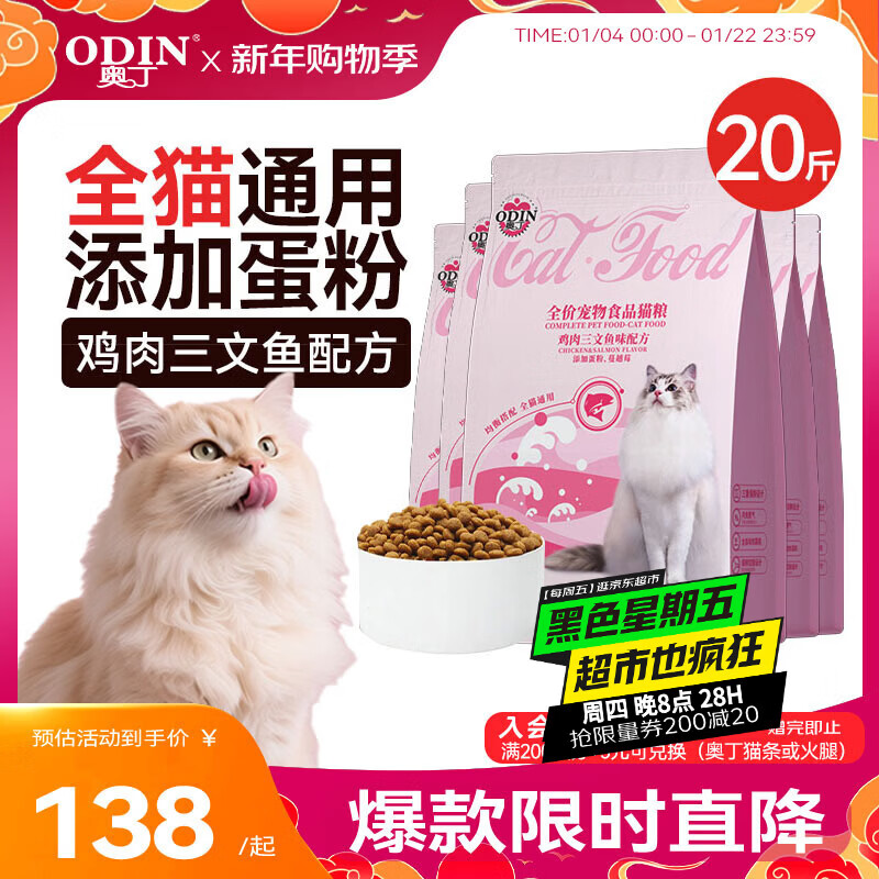 奥丁 ODIN 猫粮 幼猫猫粮成猫美短全价天然鱼肉味猫粮10kg20斤