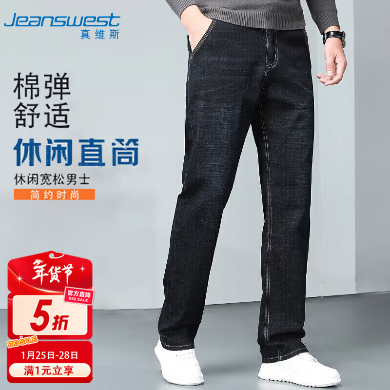 真维斯牛仔裤男2025秋冬简约直筒休闲长裤,仅99元 真维斯牛仔裤男2025秋冬简约直筒休闲长裤,仅99元