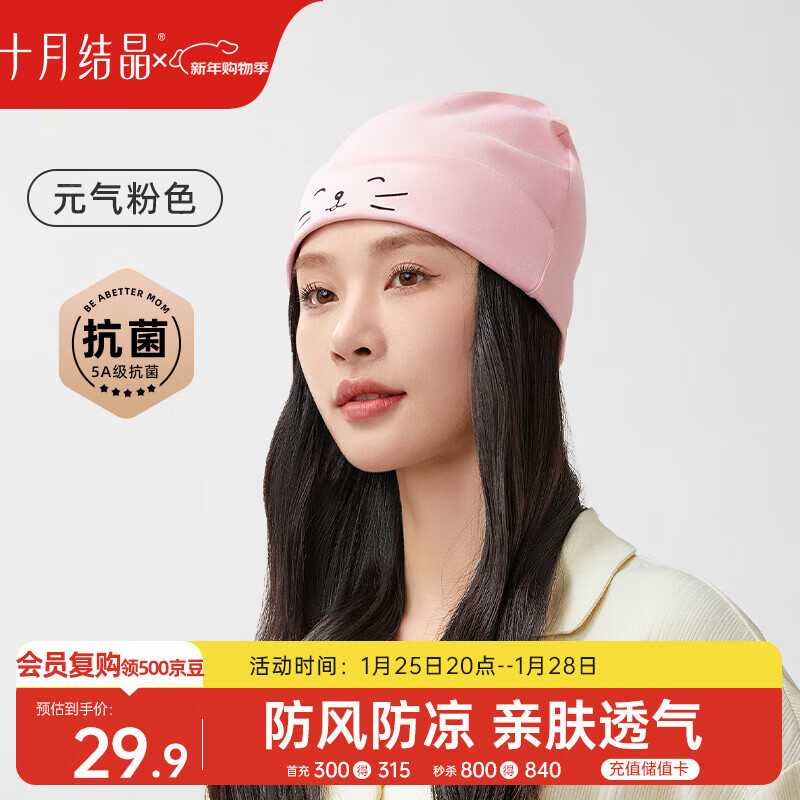 十月结晶月子帽秋冬室内产妇帽防风帽保暖孕妇帽坐月子睡眠帽 元气粉色