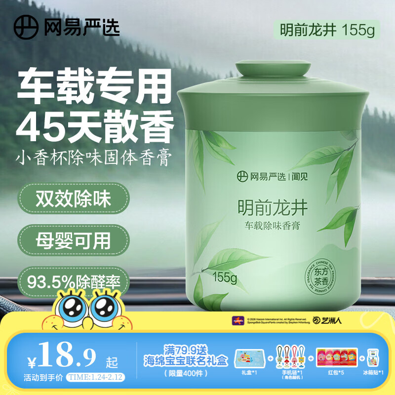 网易严选车载固体香膏汽车香薰车载香水香氛 车内除异味摆件礼物 明前龙井