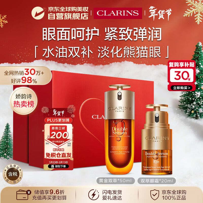 娇韵诗Clarins九代双萃精华50ml+眼霜20ml维稳抗衰老女生生日新年礼物