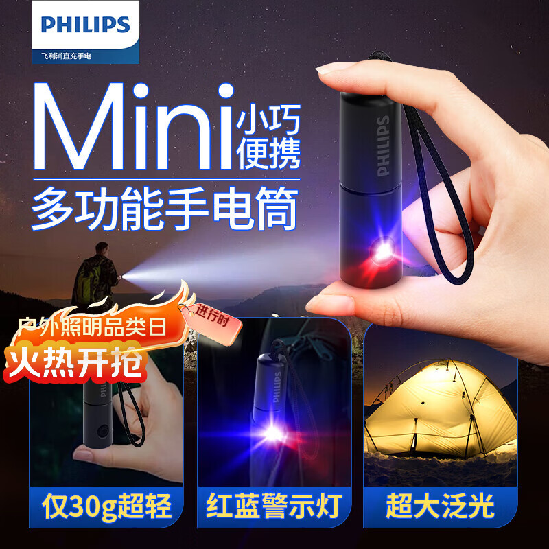 飞利浦（PHILIPS）强光迷你手电筒钥匙扣手电骑行警示灯小巧便携户外口袋灯应急悬挂 SFL1126