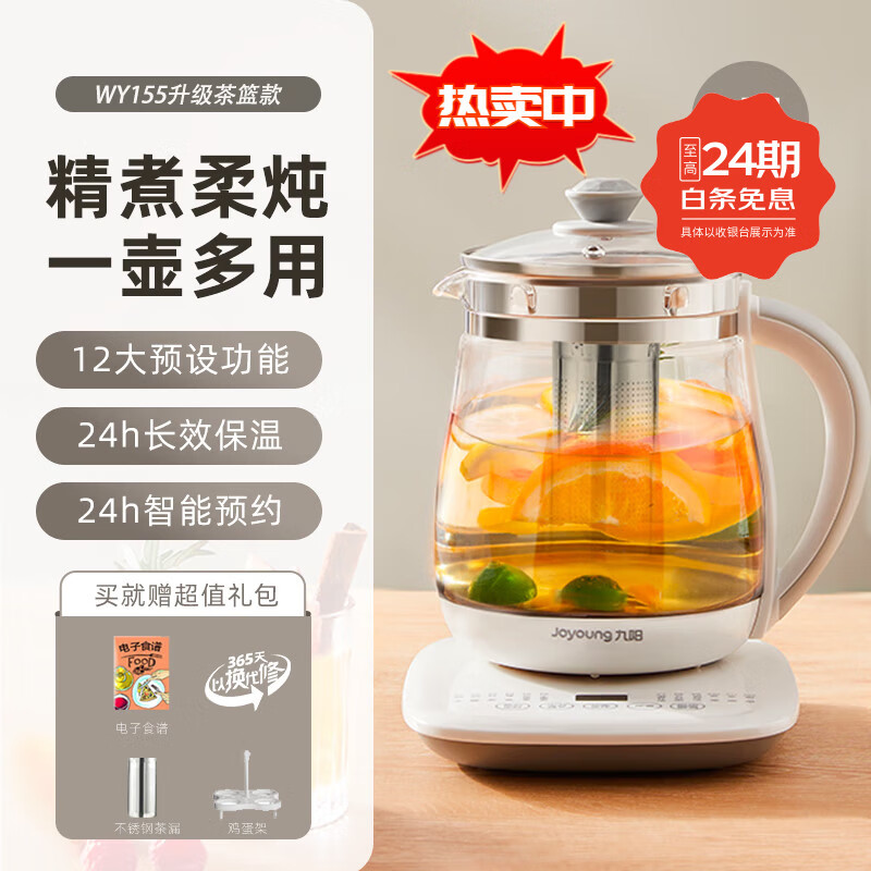 九阳养生壶办公室小型全自动加厚玻璃保温家用多功能煮茶器烧水壶全玻璃养生壶烧水煮茶一体机
 珍珠白（配茶篮） 1.5L