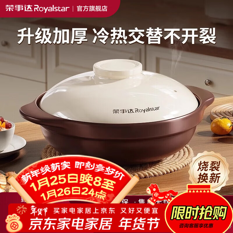 荣事达炒菜砂锅煲家用燃气专用煲仔饭耐高温干烧不裂浅口陶瓷锅 【加厚】日常主力 2-3人适用【烧裂包赔】 2.8L