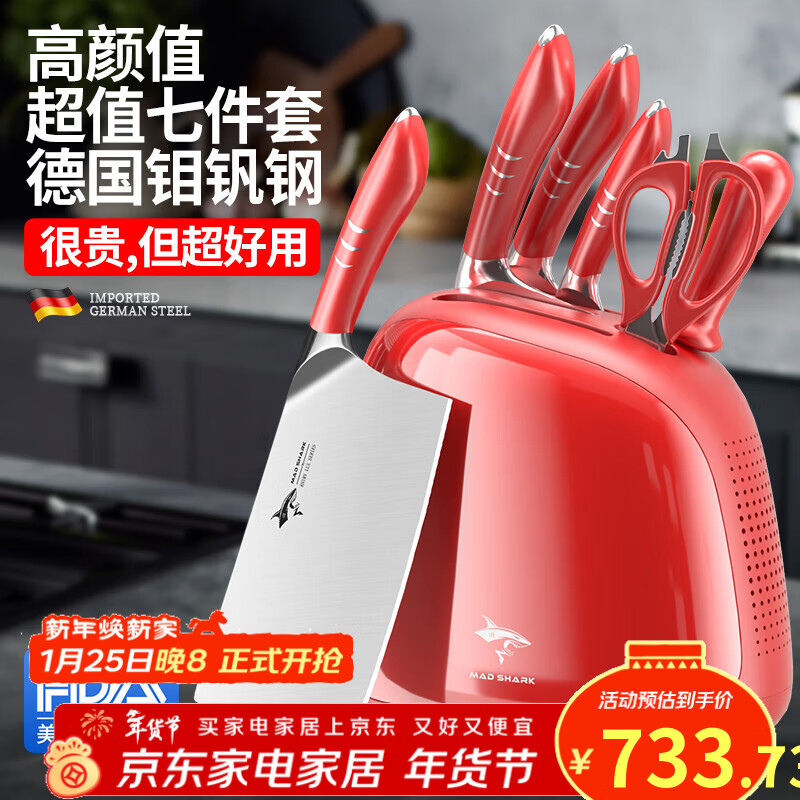 MAD SHARK德国进口刀具套装厨房狂鲨菜刀家用厨具全套一整套锻打日本砍骨刀 红色 7件套