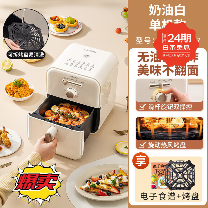 九阳空气炸锅家用新款智能4L大容量烤箱一体免翻面电炸锅机多功能家用新款智能4L大容量烤箱 白色 【1400w大功率】无需翻面 4L